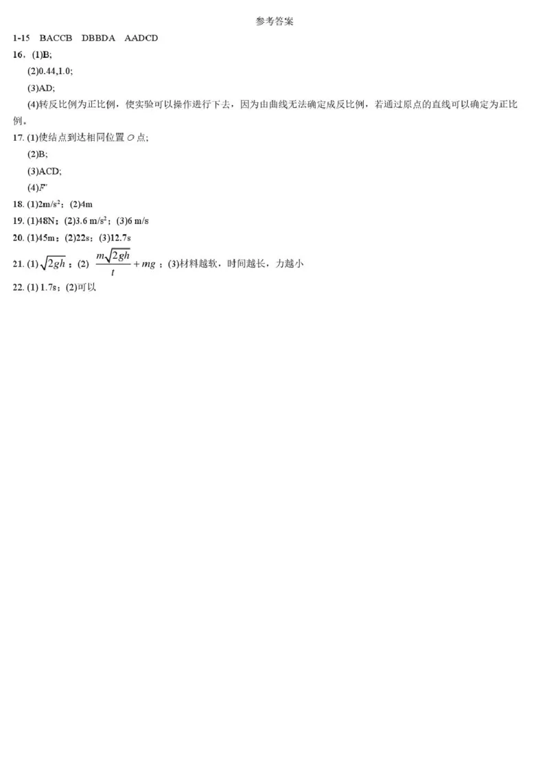 北京市石景山区2024-2025学年高一上学期期末考试物理试题（PDF版，含答案）_2024-2025高一（7-7月题库）_2025年02月试卷_0206北京市石景山区2024-2025学年高一上学期期末