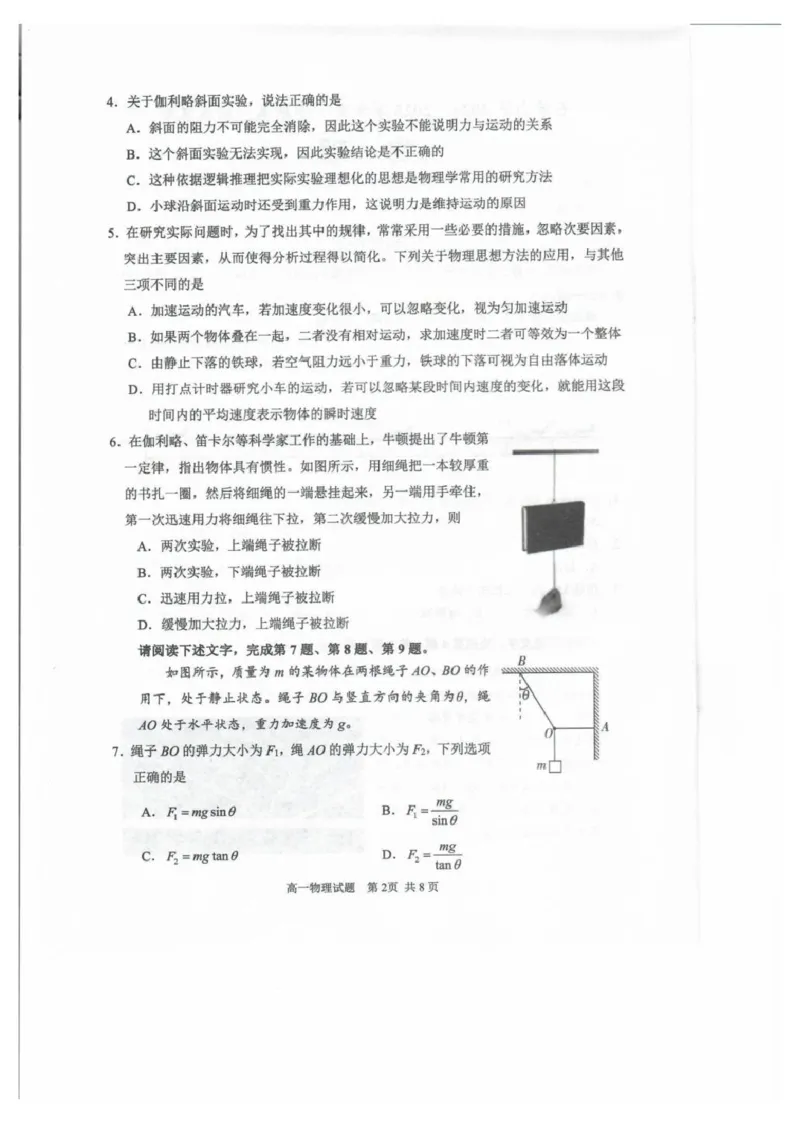 北京市石景山区2024-2025学年高一上学期期末考试物理试题（PDF版，含答案）_2024-2025高一（7-7月题库）_2025年02月试卷_0206北京市石景山区2024-2025学年高一上学期期末
