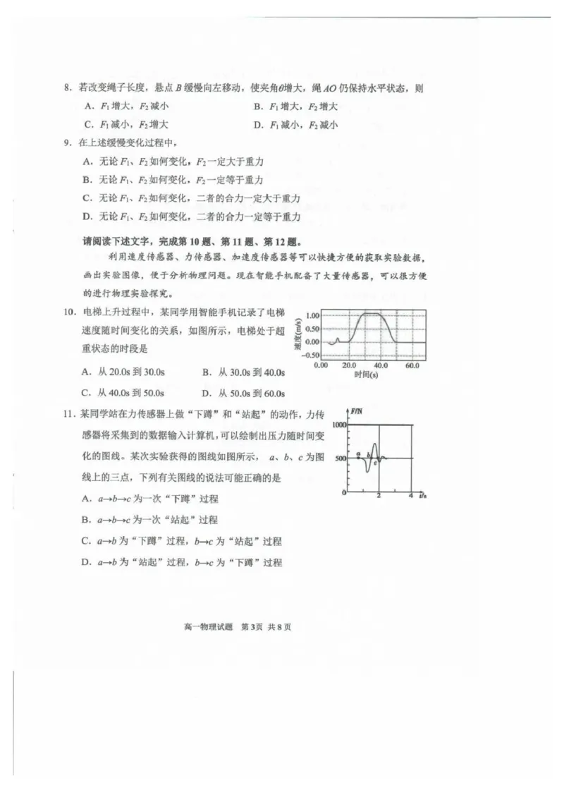 北京市石景山区2024-2025学年高一上学期期末考试物理试题（PDF版，含答案）_2024-2025高一（7-7月题库）_2025年02月试卷_0206北京市石景山区2024-2025学年高一上学期期末
