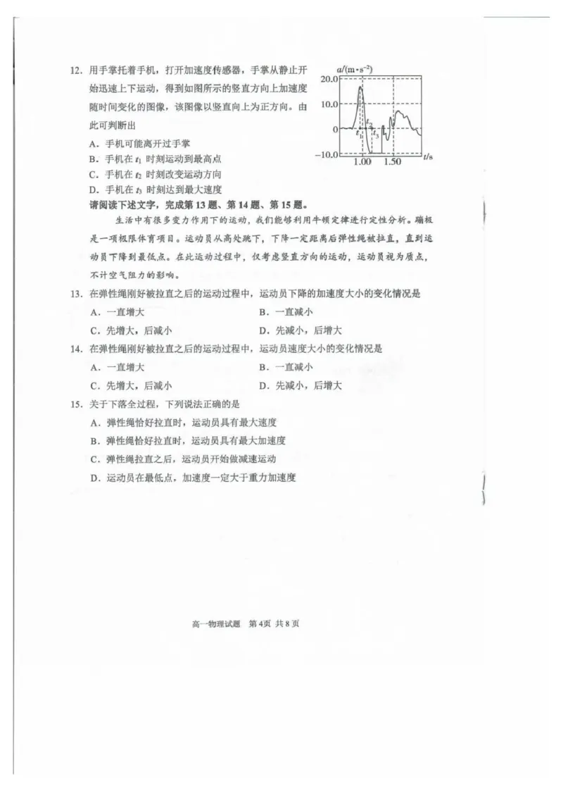北京市石景山区2024-2025学年高一上学期期末考试物理试题（PDF版，含答案）_2024-2025高一（7-7月题库）_2025年02月试卷_0206北京市石景山区2024-2025学年高一上学期期末