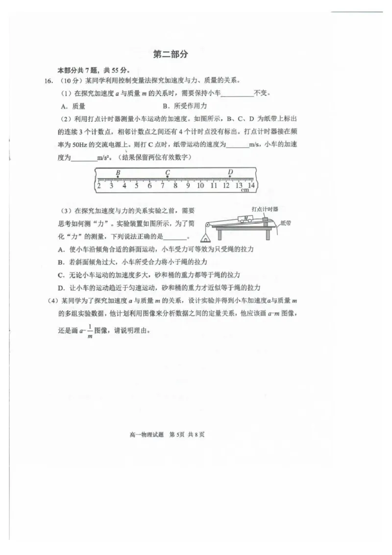 北京市石景山区2024-2025学年高一上学期期末考试物理试题（PDF版，含答案）_2024-2025高一（7-7月题库）_2025年02月试卷_0206北京市石景山区2024-2025学年高一上学期期末