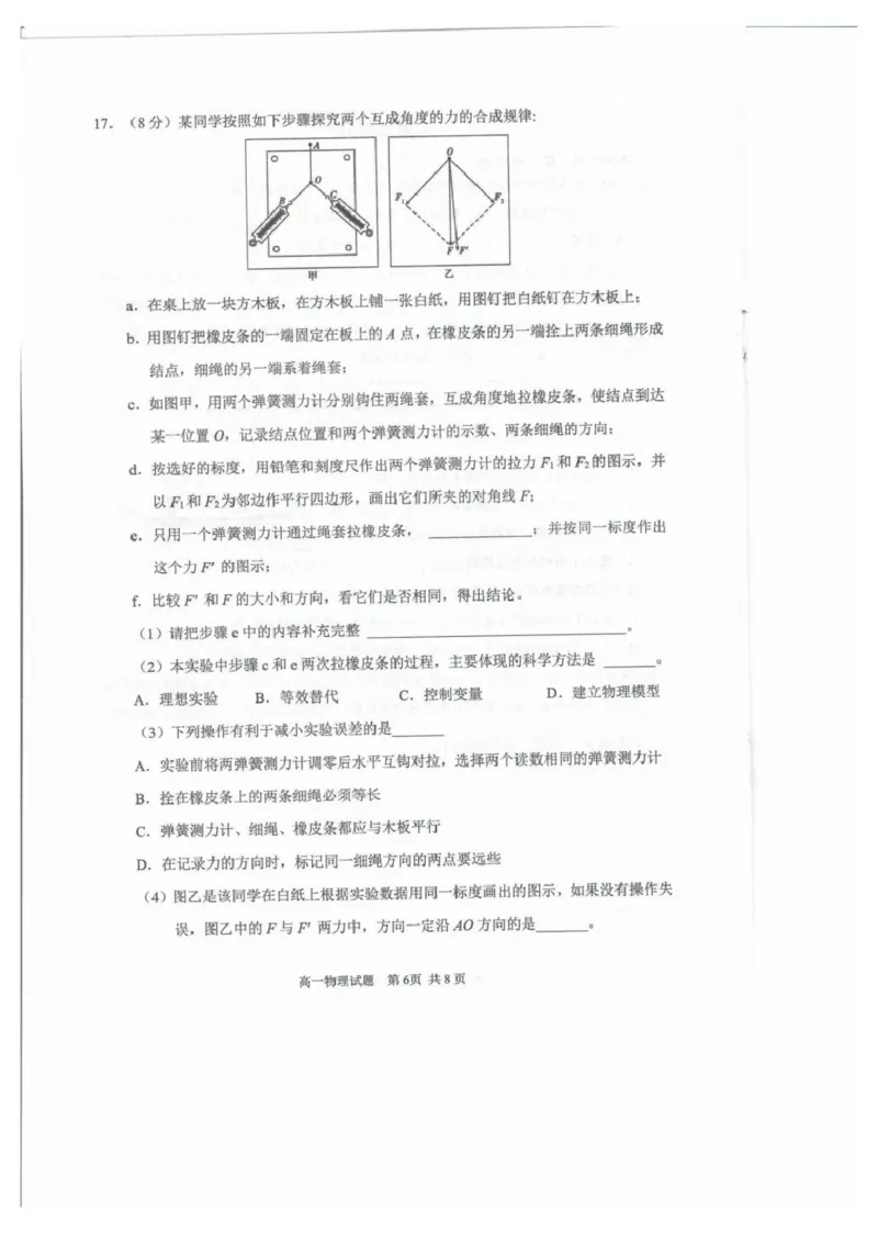 北京市石景山区2024-2025学年高一上学期期末考试物理试题（PDF版，含答案）_2024-2025高一（7-7月题库）_2025年02月试卷_0206北京市石景山区2024-2025学年高一上学期期末