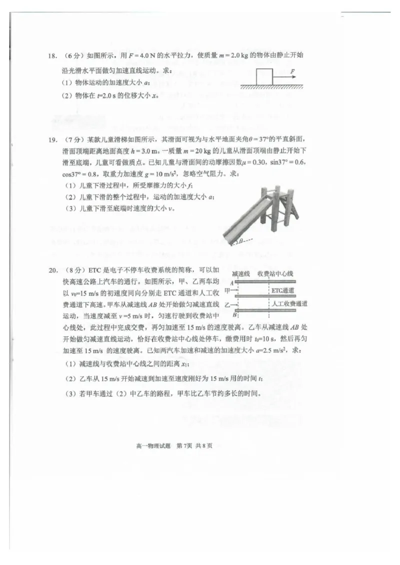 北京市石景山区2024-2025学年高一上学期期末考试物理试题（PDF版，含答案）_2024-2025高一（7-7月题库）_2025年02月试卷_0206北京市石景山区2024-2025学年高一上学期期末