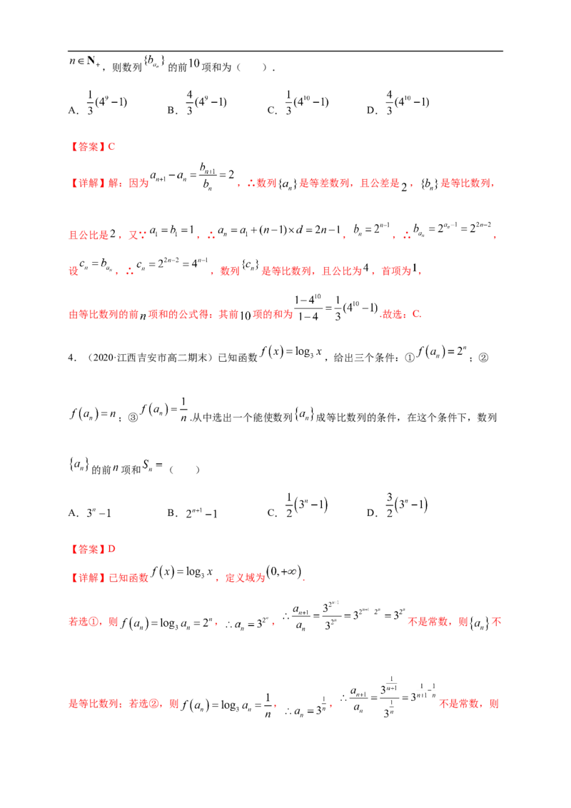 4.3.2等比数列的前n项和公式(1)-B提高练（解析版）_E015高中全科试卷_数学试题_选修2_01.同步练习_同步练习（第一套）