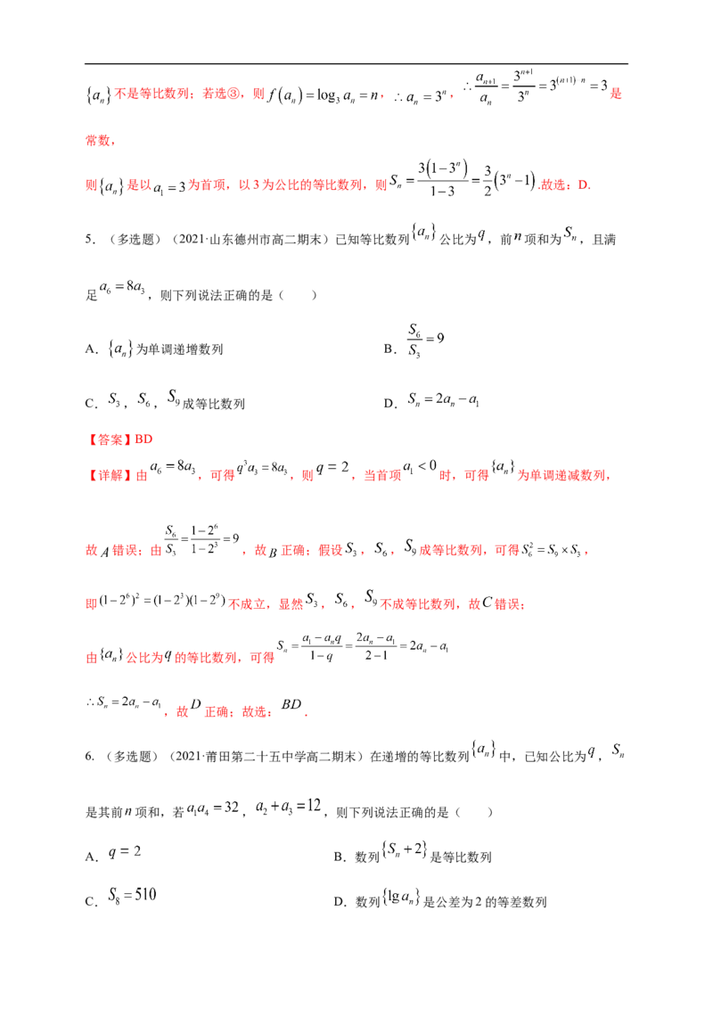 4.3.2等比数列的前n项和公式(1)-B提高练（解析版）_E015高中全科试卷_数学试题_选修2_01.同步练习_同步练习（第一套）