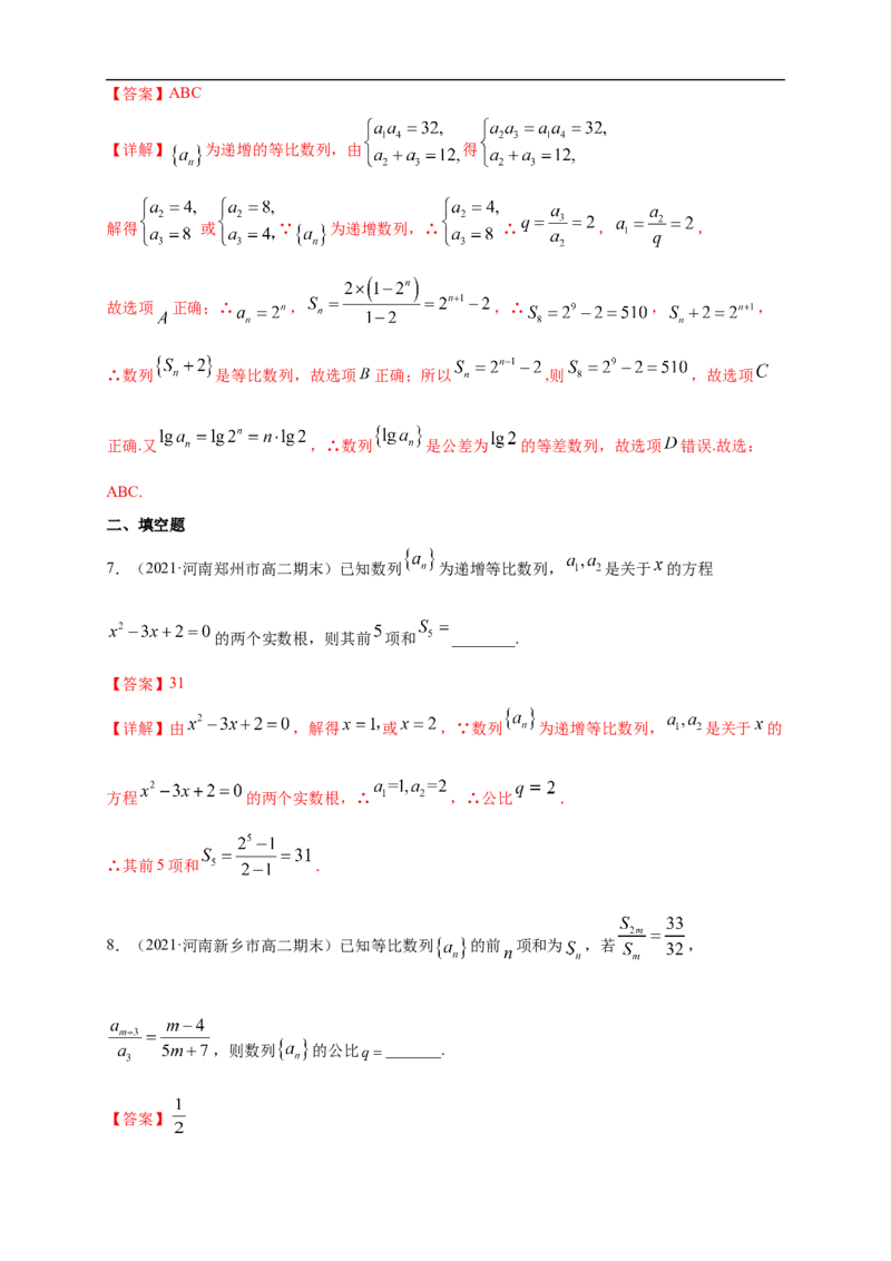 4.3.2等比数列的前n项和公式(1)-B提高练（解析版）_E015高中全科试卷_数学试题_选修2_01.同步练习_同步练习（第一套）