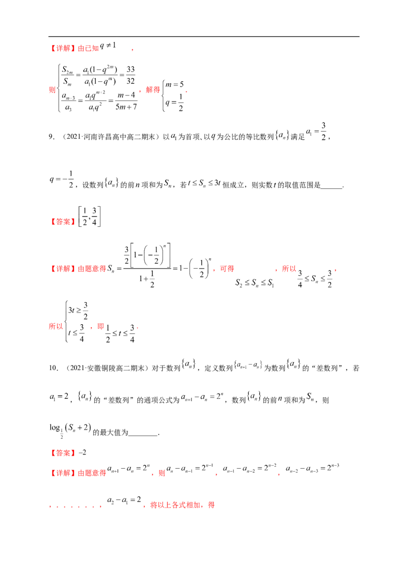 4.3.2等比数列的前n项和公式(1)-B提高练（解析版）_E015高中全科试卷_数学试题_选修2_01.同步练习_同步练习（第一套）