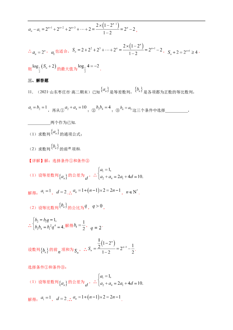 4.3.2等比数列的前n项和公式(1)-B提高练（解析版）_E015高中全科试卷_数学试题_选修2_01.同步练习_同步练习（第一套）