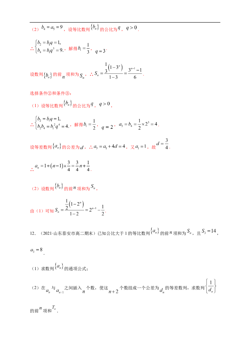 4.3.2等比数列的前n项和公式(1)-B提高练（解析版）_E015高中全科试卷_数学试题_选修2_01.同步练习_同步练习（第一套）