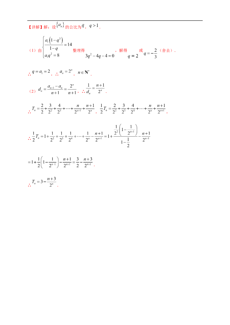 4.3.2等比数列的前n项和公式(1)-B提高练（解析版）_E015高中全科试卷_数学试题_选修2_01.同步练习_同步练习（第一套）