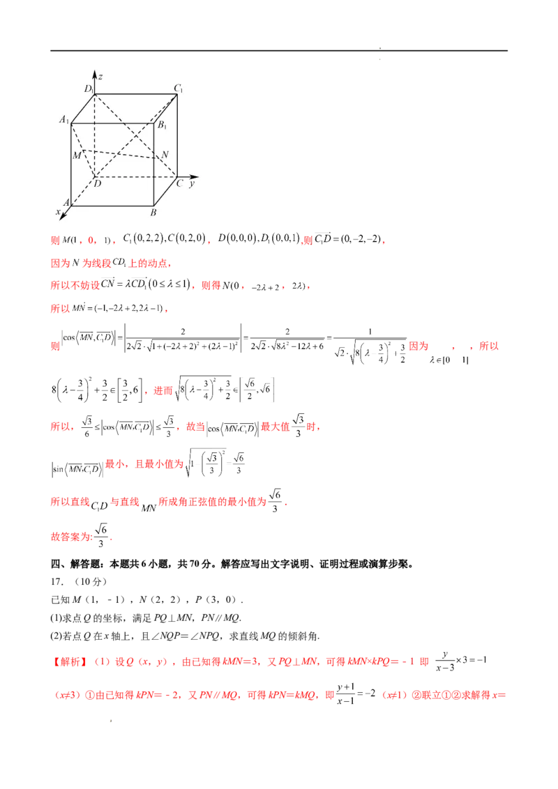 期中押题模拟卷01（测试范围：选择性必修第一册第一、二章）（解析版）_E015高中全科试卷_数学试题_选修1_03.期中测试