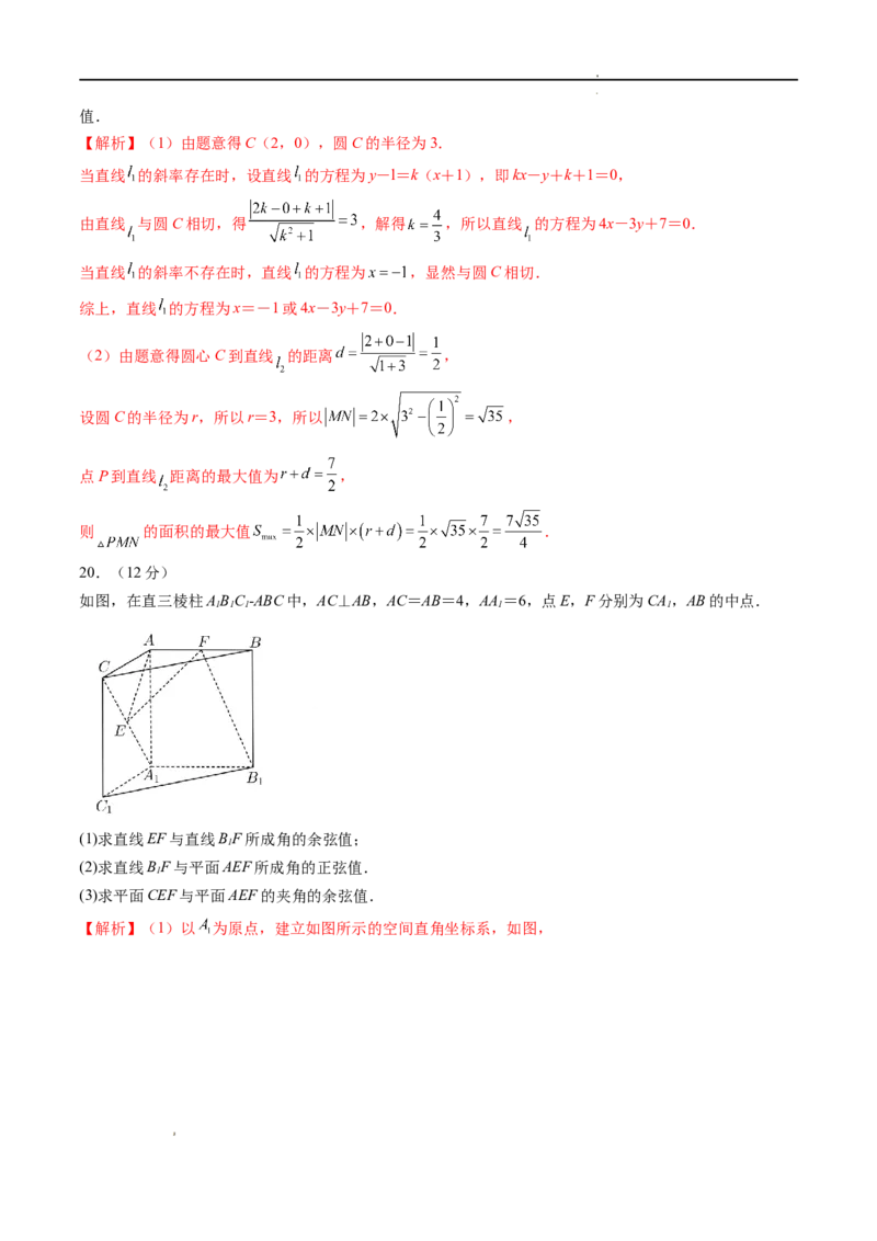 期中押题模拟卷01（测试范围：选择性必修第一册第一、二章）（解析版）_E015高中全科试卷_数学试题_选修1_03.期中测试