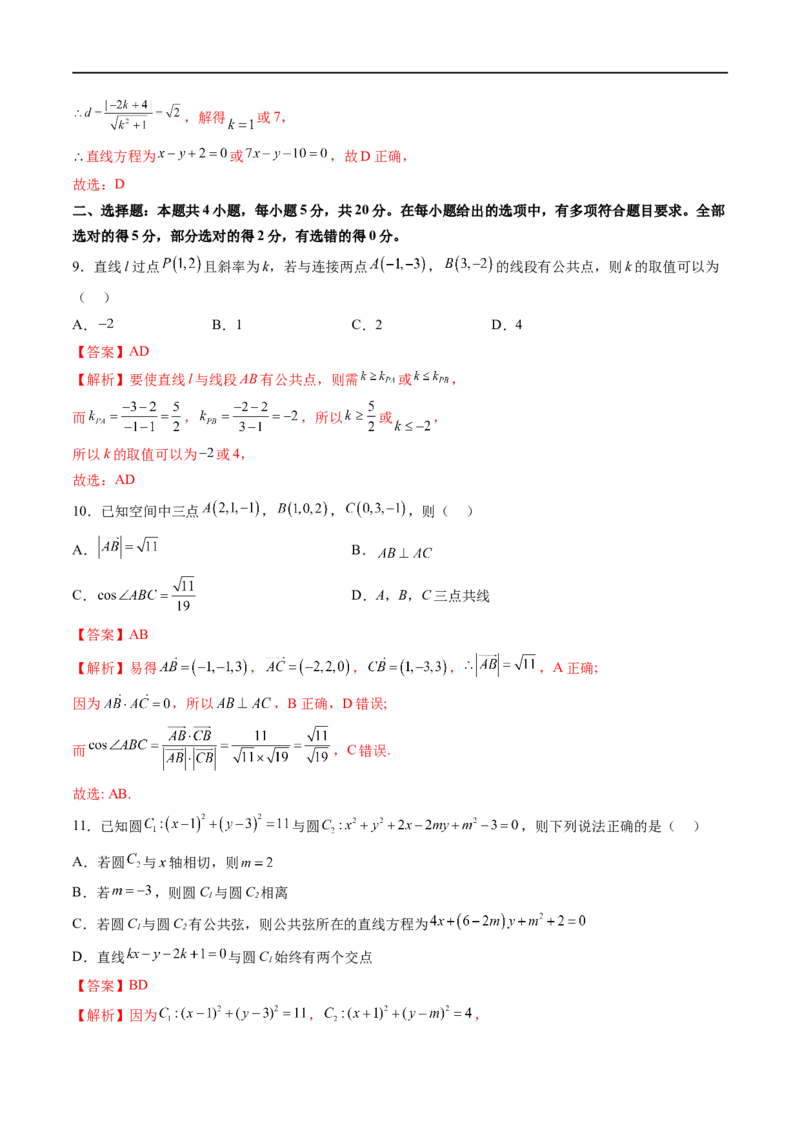 期中押题模拟卷01（测试范围：选择性必修第一册第一、二章）（解析版）_E015高中全科试卷_数学试题_选修1_03.期中测试