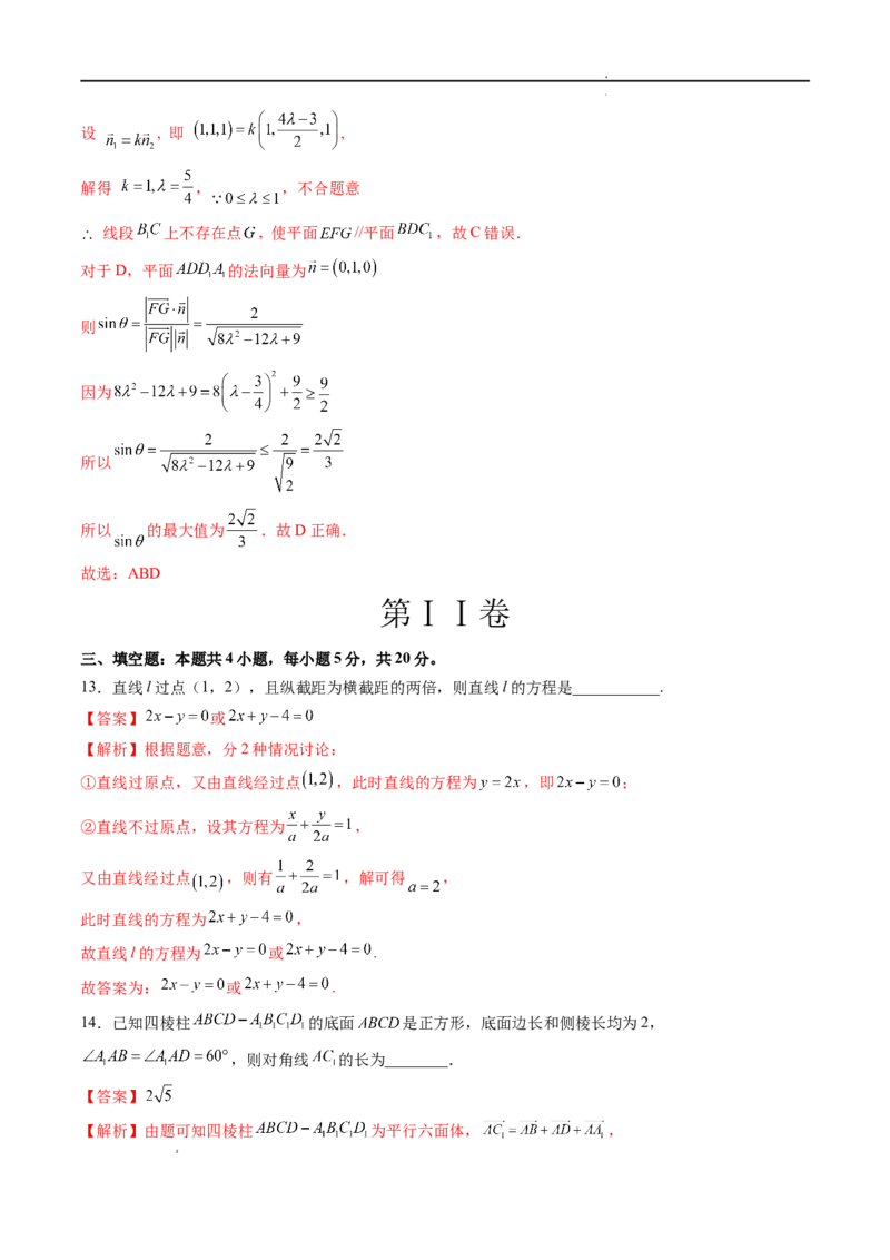 期中押题模拟卷01（测试范围：选择性必修第一册第一、二章）（解析版）_E015高中全科试卷_数学试题_选修1_03.期中测试