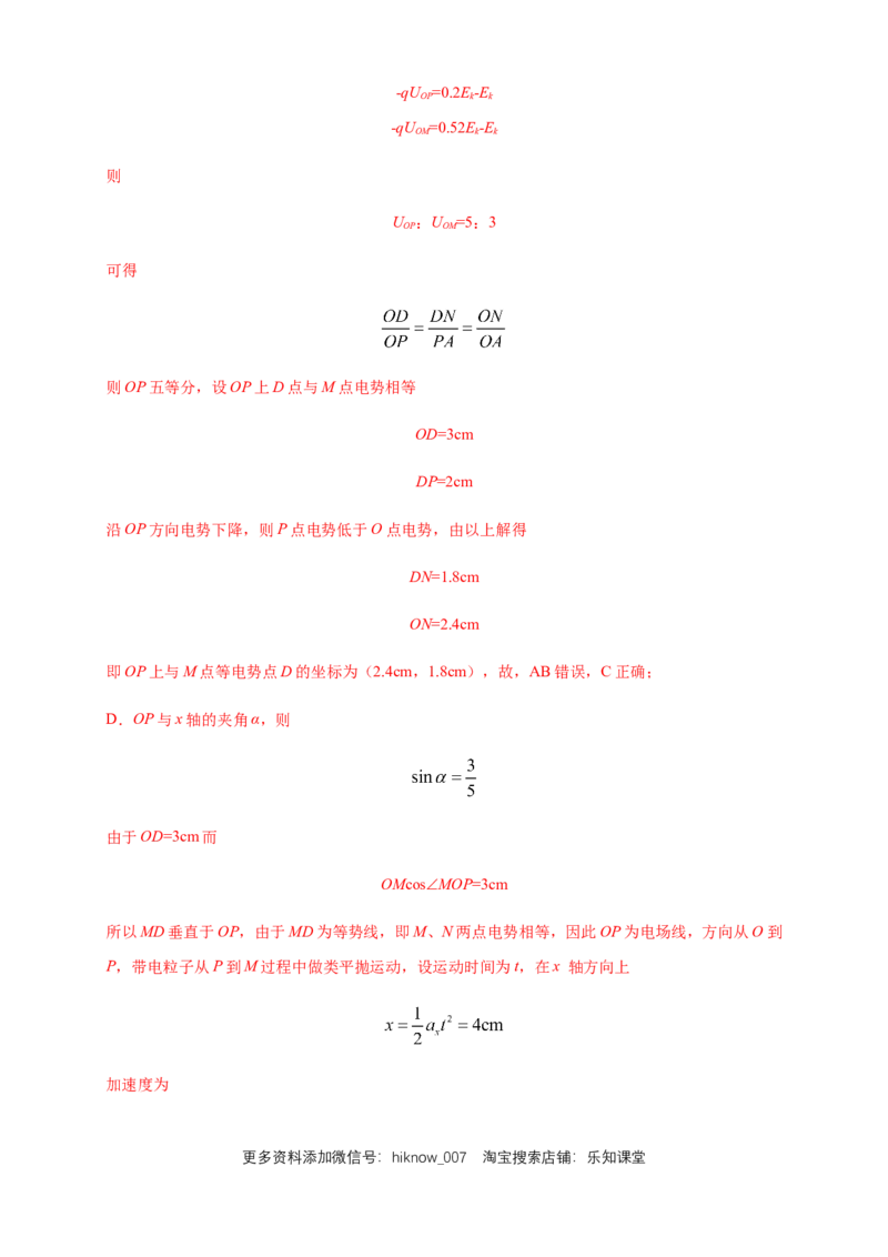 第10章静电场中的能量单元检测检测B卷（解析版）_E015高中全科试卷_物理试题_必修3_1.单元测试_1.单元测试（第一套）_第10章静电场中的能量单元检测检测B卷