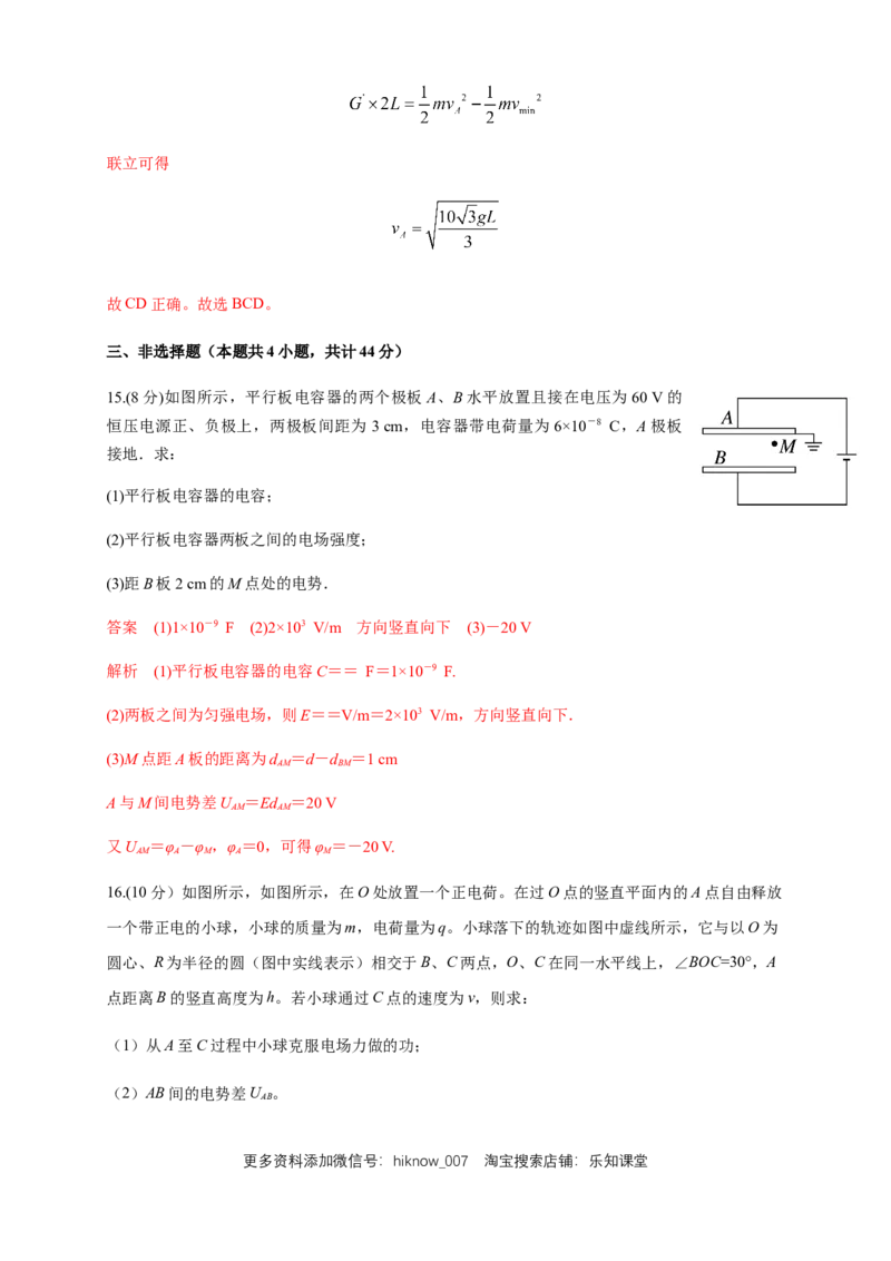 第10章静电场中的能量单元检测检测B卷（解析版）_E015高中全科试卷_物理试题_必修3_1.单元测试_1.单元测试（第一套）_第10章静电场中的能量单元检测检测B卷