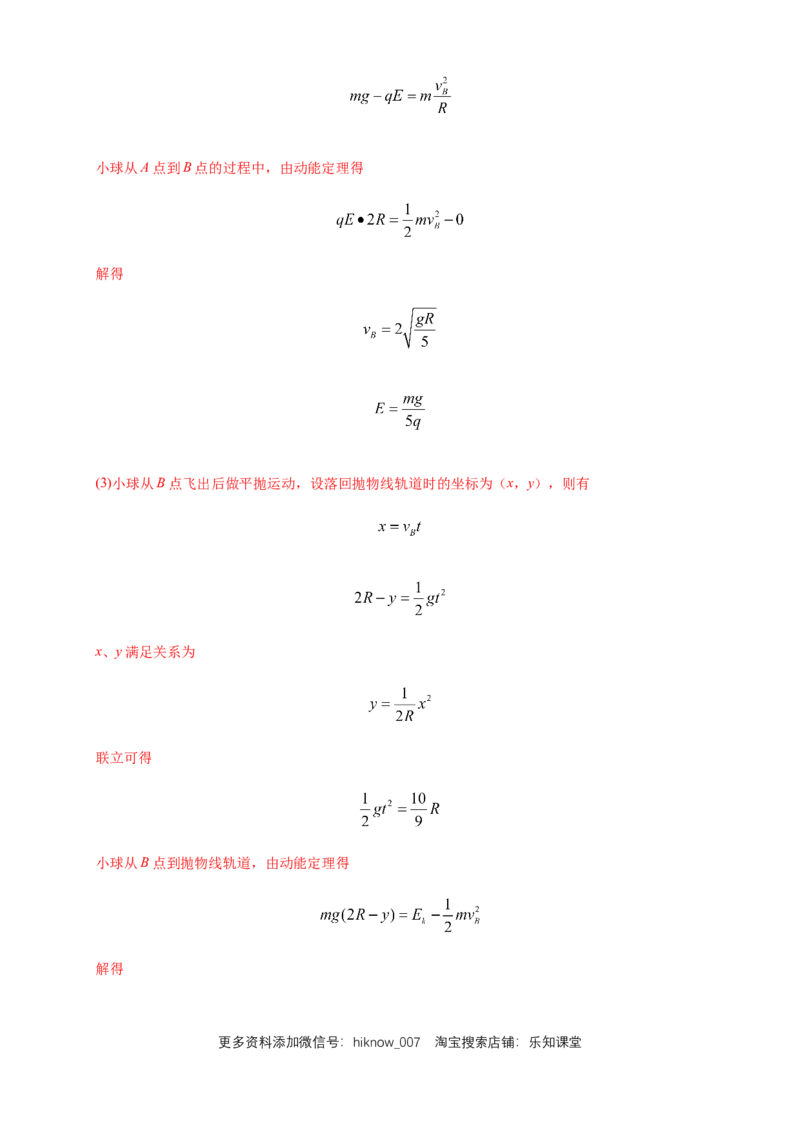 第10章静电场中的能量单元检测检测B卷（解析版）_E015高中全科试卷_物理试题_必修3_1.单元测试_1.单元测试（第一套）_第10章静电场中的能量单元检测检测B卷