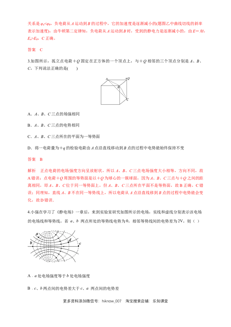 第10章静电场中的能量单元检测检测B卷（解析版）_E015高中全科试卷_物理试题_必修3_1.单元测试_1.单元测试（第一套）_第10章静电场中的能量单元检测检测B卷