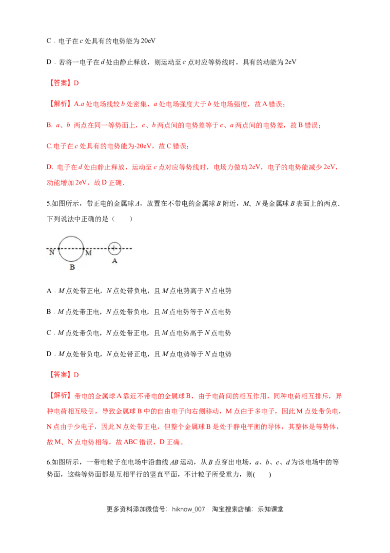 第10章静电场中的能量单元检测检测B卷（解析版）_E015高中全科试卷_物理试题_必修3_1.单元测试_1.单元测试（第一套）_第10章静电场中的能量单元检测检测B卷