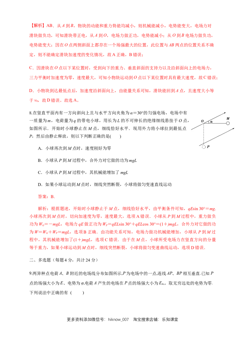 第10章静电场中的能量单元检测检测B卷（解析版）_E015高中全科试卷_物理试题_必修3_1.单元测试_1.单元测试（第一套）_第10章静电场中的能量单元检测检测B卷