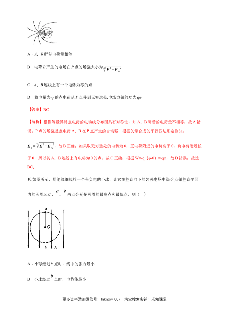 第10章静电场中的能量单元检测检测B卷（解析版）_E015高中全科试卷_物理试题_必修3_1.单元测试_1.单元测试（第一套）_第10章静电场中的能量单元检测检测B卷