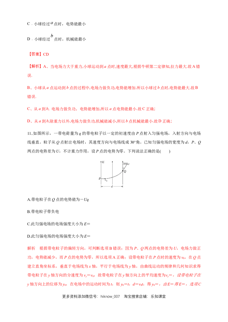 第10章静电场中的能量单元检测检测B卷（解析版）_E015高中全科试卷_物理试题_必修3_1.单元测试_1.单元测试（第一套）_第10章静电场中的能量单元检测检测B卷