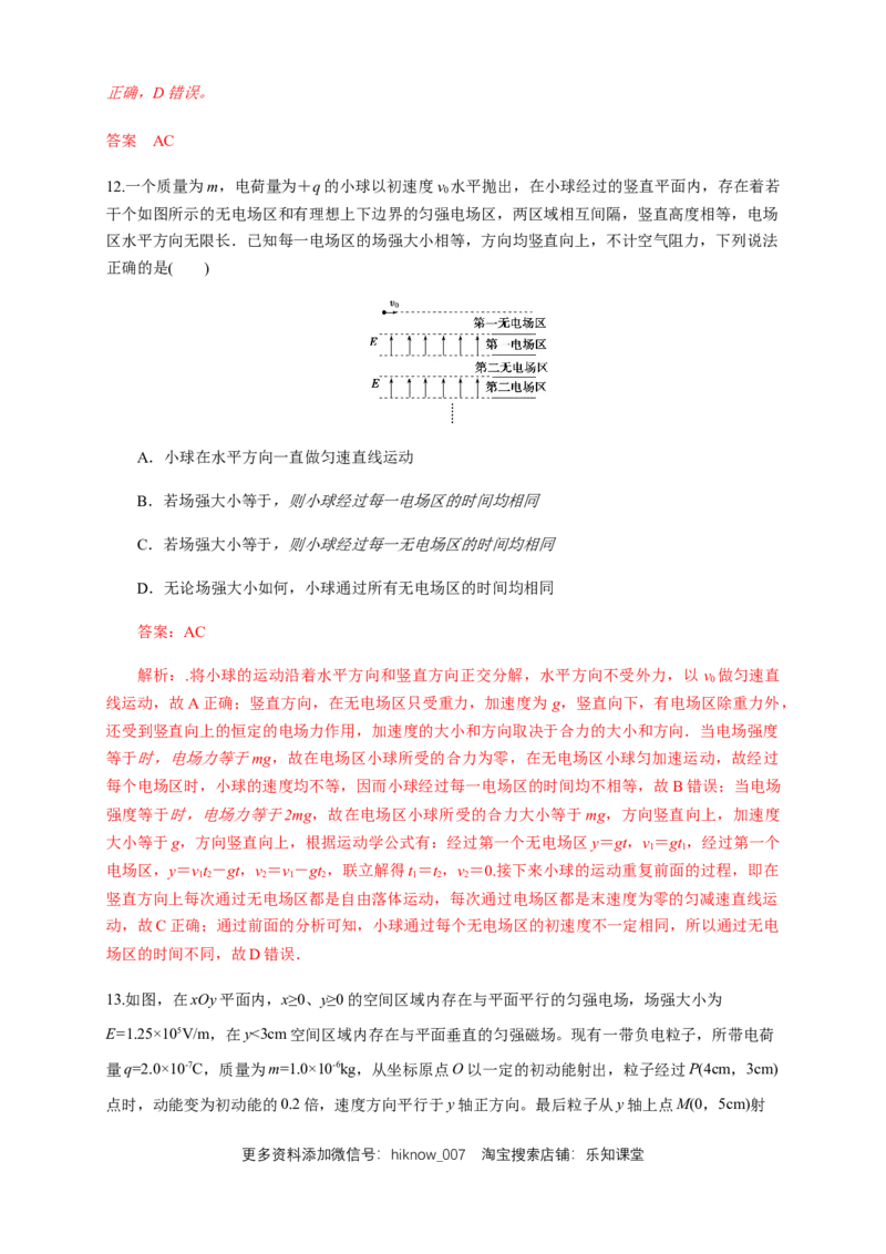 第10章静电场中的能量单元检测检测B卷（解析版）_E015高中全科试卷_物理试题_必修3_1.单元测试_1.单元测试（第一套）_第10章静电场中的能量单元检测检测B卷