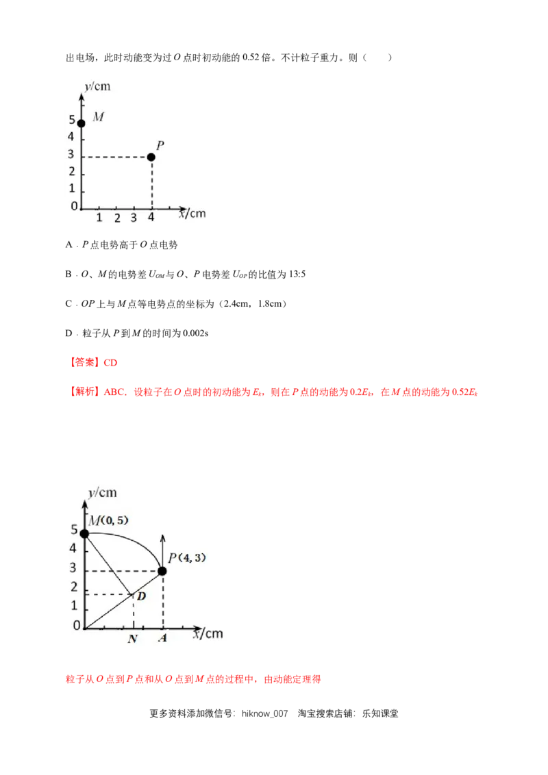 第10章静电场中的能量单元检测检测B卷（解析版）_E015高中全科试卷_物理试题_必修3_1.单元测试_1.单元测试（第一套）_第10章静电场中的能量单元检测检测B卷