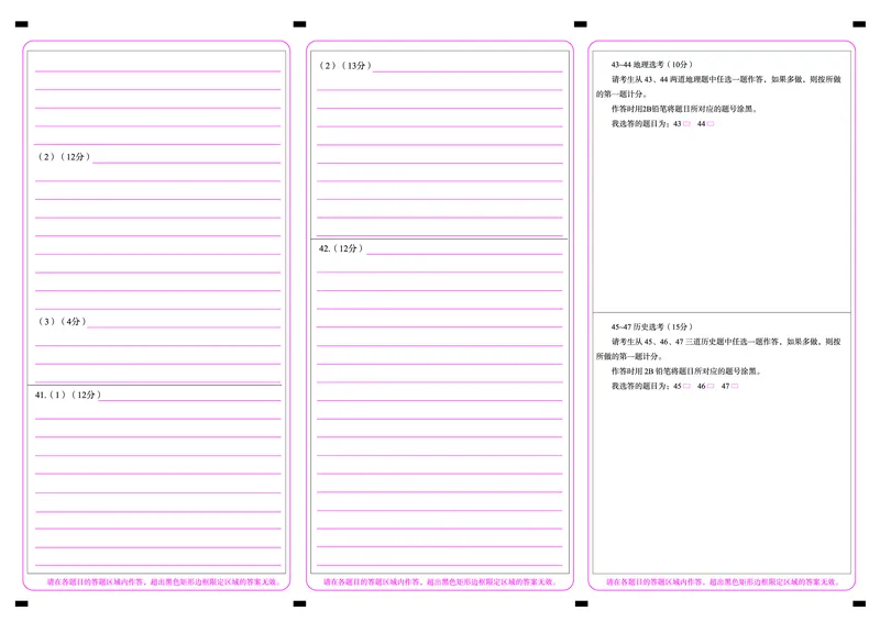 二轮1文综卷答题卡_2024年4月_01按日期_8号_2024届百师联盟高三下学期二轮复习联考（一）（全国卷）_百师联盟2024届高三下学期二轮复习联考（一）（全国卷）文综