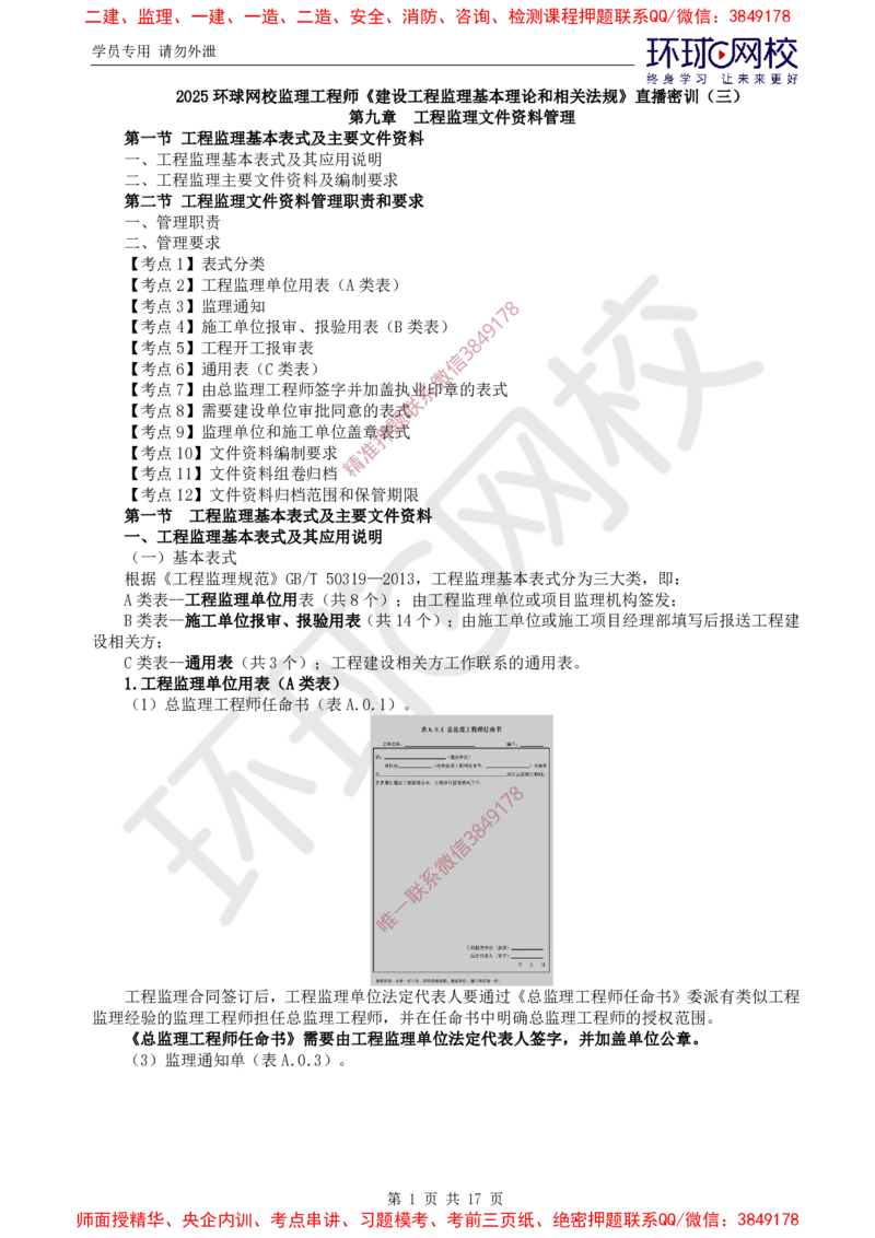 2025环球网校监理工程师《建设工程监理基本理论和相关法规》直播密训（三）_8663e39c780c79833452673641076b3d7b46734c_监理工程师_2025监理工程师_2025年监理工程师SVIP