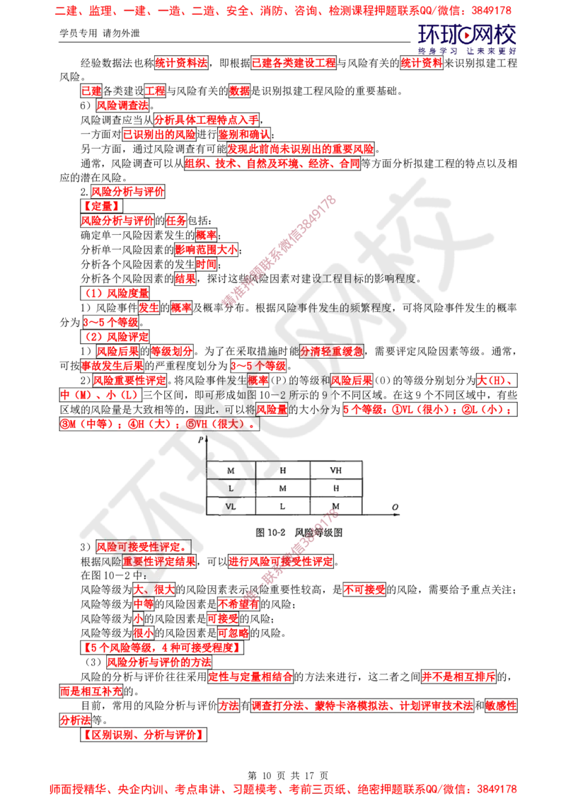 2025环球网校监理工程师《建设工程监理基本理论和相关法规》直播密训（三）_8663e39c780c79833452673641076b3d7b46734c_监理工程师_2025监理工程师_2025年监理工程师SVIP