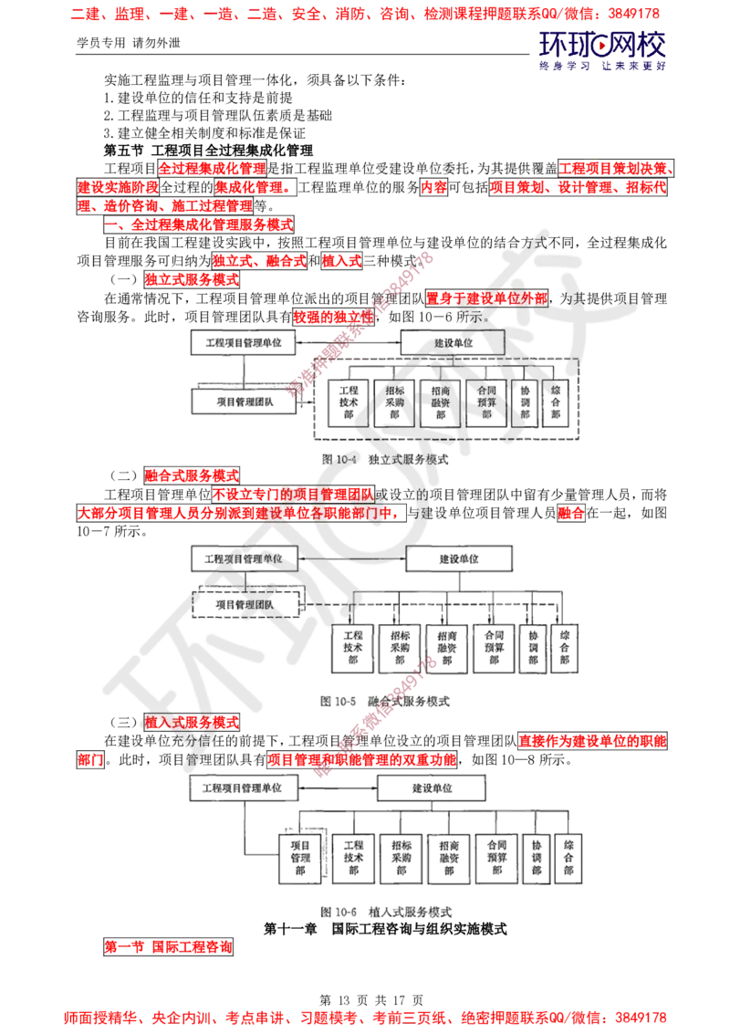 2025环球网校监理工程师《建设工程监理基本理论和相关法规》直播密训（三）_8663e39c780c79833452673641076b3d7b46734c_监理工程师_2025监理工程师_2025年监理工程师SVIP