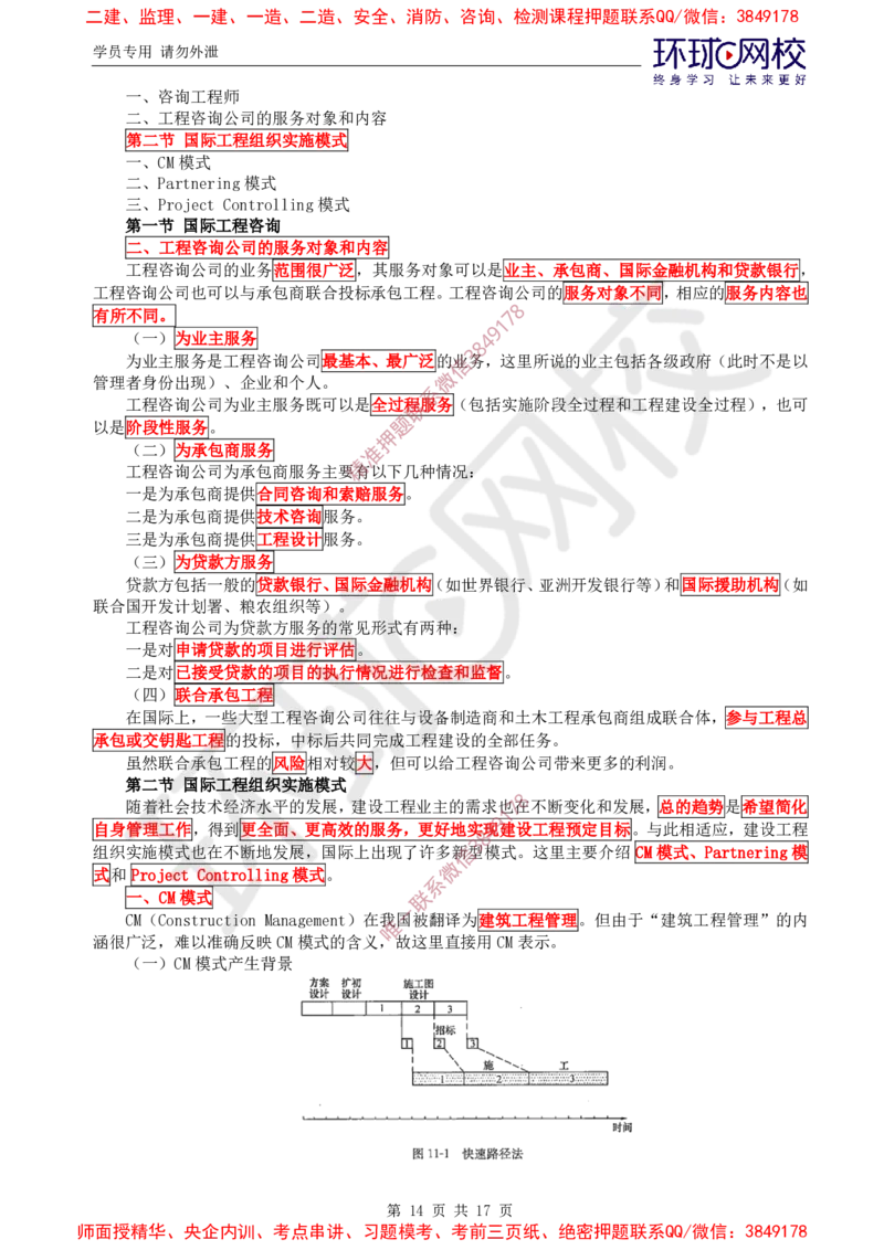 2025环球网校监理工程师《建设工程监理基本理论和相关法规》直播密训（三）_8663e39c780c79833452673641076b3d7b46734c_监理工程师_2025监理工程师_2025年监理工程师SVIP