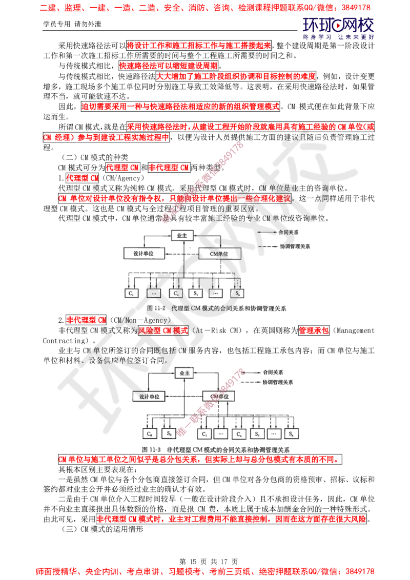 2025环球网校监理工程师《建设工程监理基本理论和相关法规》直播密训（三）_8663e39c780c79833452673641076b3d7b46734c_监理工程师_2025监理工程师_2025年监理工程师SVIP