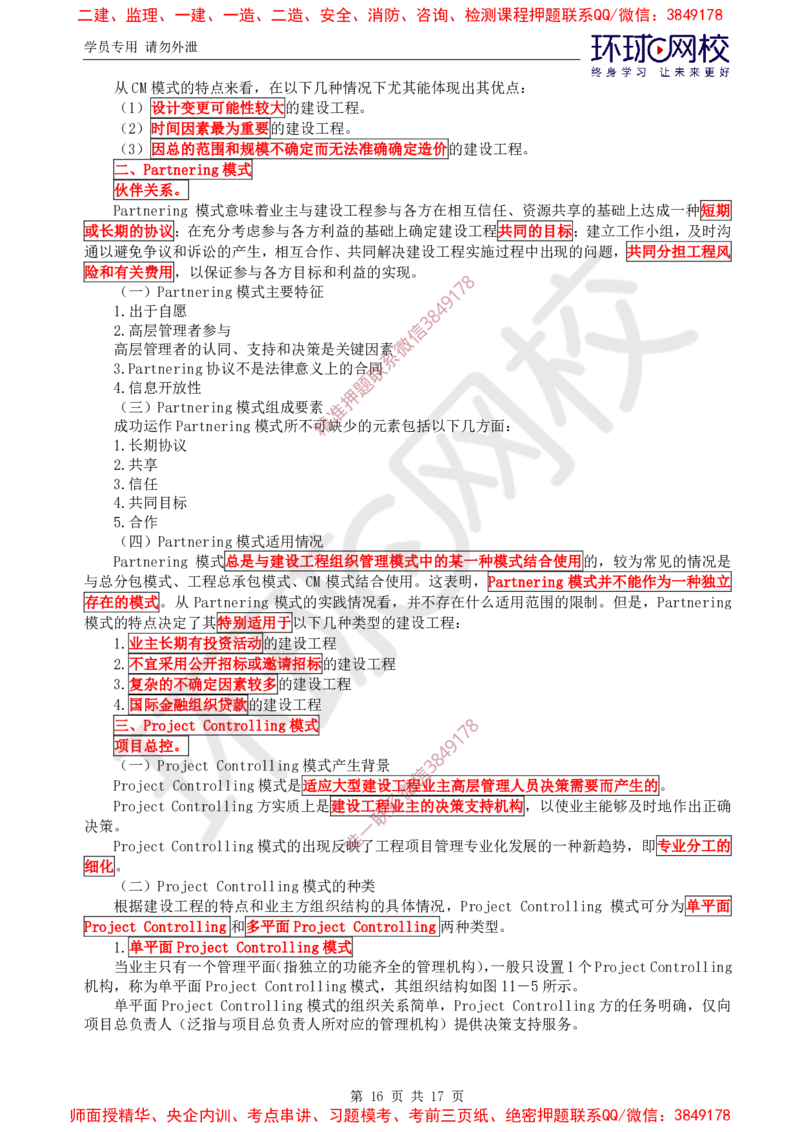 2025环球网校监理工程师《建设工程监理基本理论和相关法规》直播密训（三）_8663e39c780c79833452673641076b3d7b46734c_监理工程师_2025监理工程师_2025年监理工程师SVIP