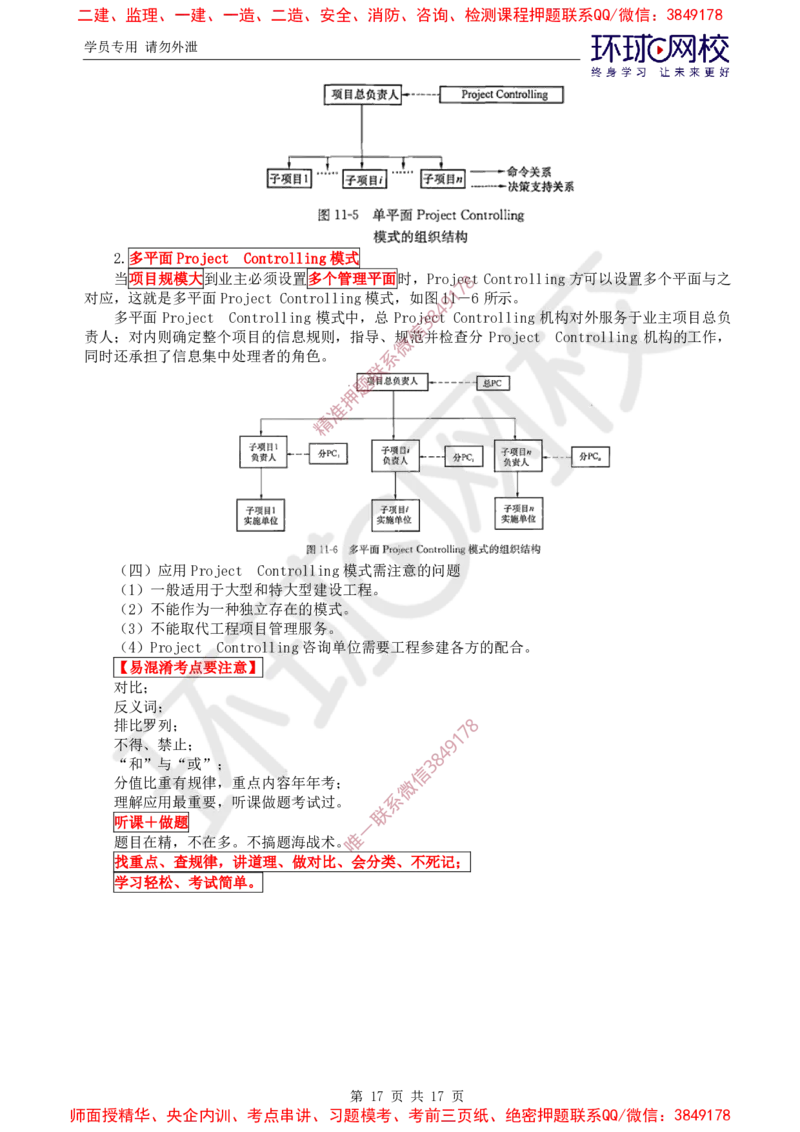 2025环球网校监理工程师《建设工程监理基本理论和相关法规》直播密训（三）_8663e39c780c79833452673641076b3d7b46734c_监理工程师_2025监理工程师_2025年监理工程师SVIP