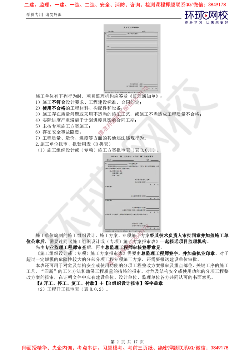 2025环球网校监理工程师《建设工程监理基本理论和相关法规》直播密训（三）_8663e39c780c79833452673641076b3d7b46734c_监理工程师_2025监理工程师_2025年监理工程师SVIP