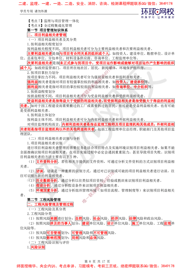 2025环球网校监理工程师《建设工程监理基本理论和相关法规》直播密训（三）_8663e39c780c79833452673641076b3d7b46734c_监理工程师_2025监理工程师_2025年监理工程师SVIP