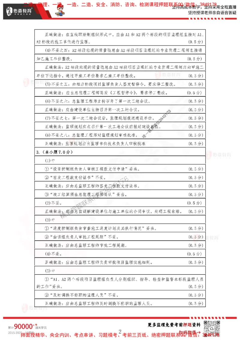 2025监理叶虎翼《案例分析》麒麟密押卷-答案_监理工程师_2025监理工程师_2025年监理工程师SVIP_2025年监理土建案例SVIP_05-考前密训✿央企特训✿机构普押