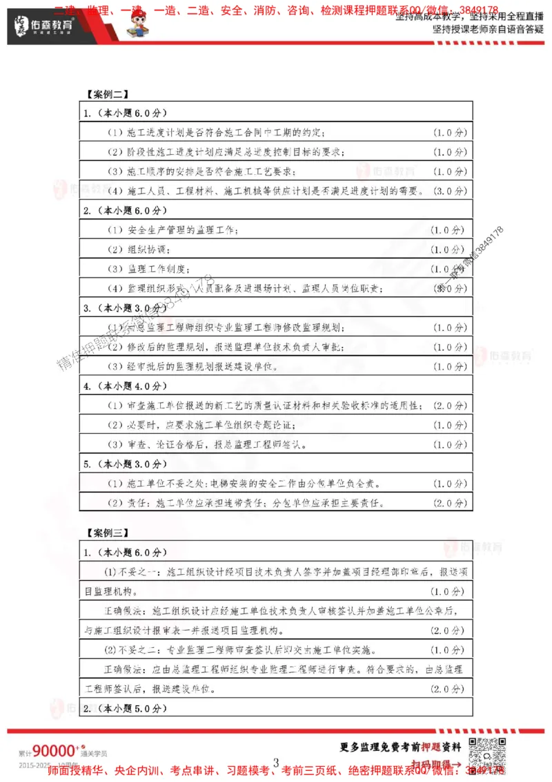 2025监理叶虎翼《案例分析》麒麟密押卷-答案_监理工程师_2025监理工程师_2025年监理工程师SVIP_2025年监理土建案例SVIP_05-考前密训✿央企特训✿机构普押