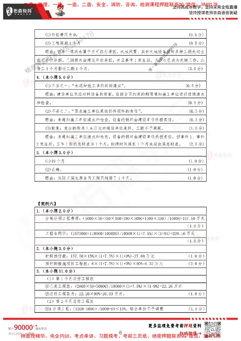2025监理叶虎翼《案例分析》麒麟密押卷-答案_监理工程师_2025监理工程师_2025年监理工程师SVIP_2025年监理土建案例SVIP_05-考前密训✿央企特训✿机构普押