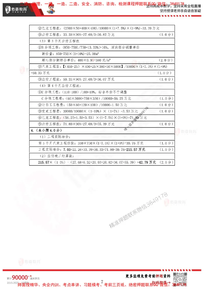 2025监理叶虎翼《案例分析》麒麟密押卷-答案_监理工程师_2025监理工程师_2025年监理工程师SVIP_2025年监理土建案例SVIP_05-考前密训✿央企特训✿机构普押