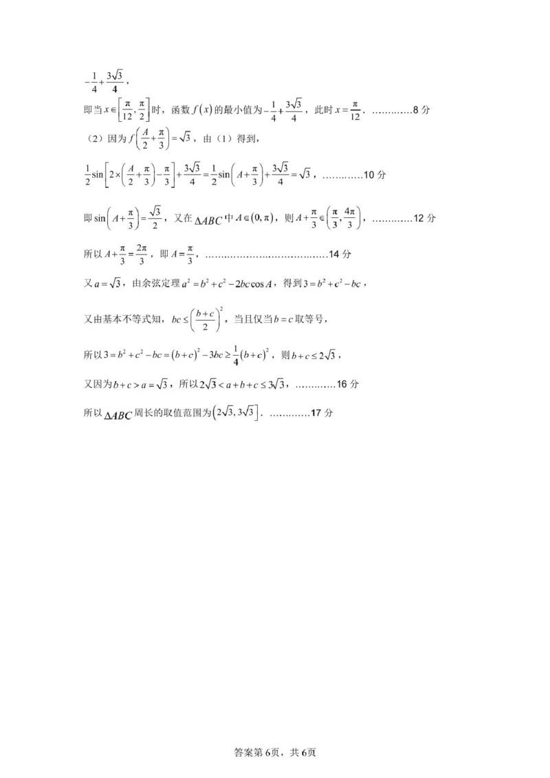 广东省香山中学、高要一中、广信中学2024-2025学年高一下学期第一次教学质量检测数学试题（扫描版，含答案）_2024-2025高一（7-7月题库）_2025年05月试卷