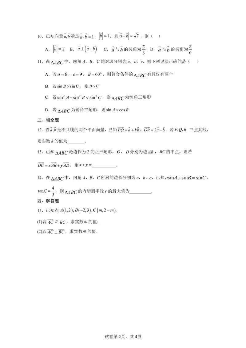 广东省香山中学、高要一中、广信中学2024-2025学年高一下学期第一次教学质量检测数学试题（扫描版，含答案）_2024-2025高一（7-7月题库）_2025年05月试卷