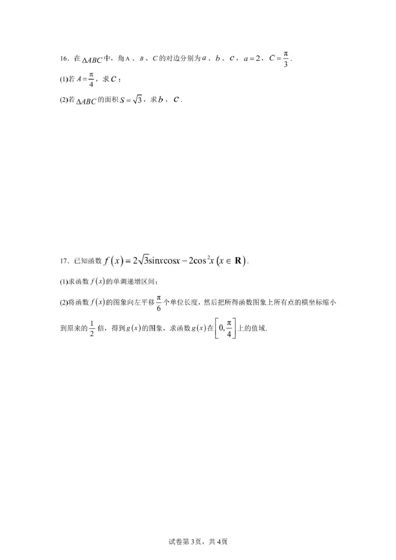 广东省香山中学、高要一中、广信中学2024-2025学年高一下学期第一次教学质量检测数学试题（扫描版，含答案）_2024-2025高一（7-7月题库）_2025年05月试卷