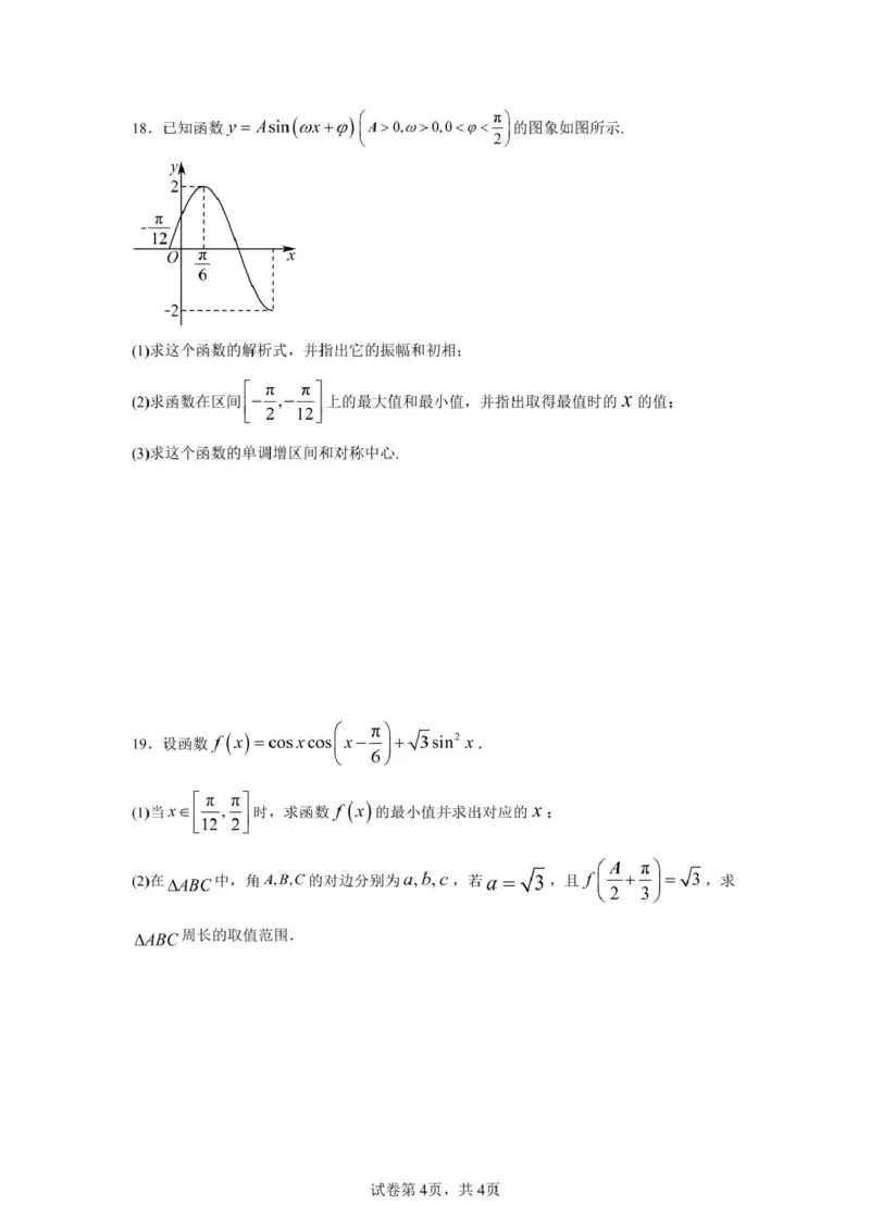 广东省香山中学、高要一中、广信中学2024-2025学年高一下学期第一次教学质量检测数学试题（扫描版，含答案）_2024-2025高一（7-7月题库）_2025年05月试卷