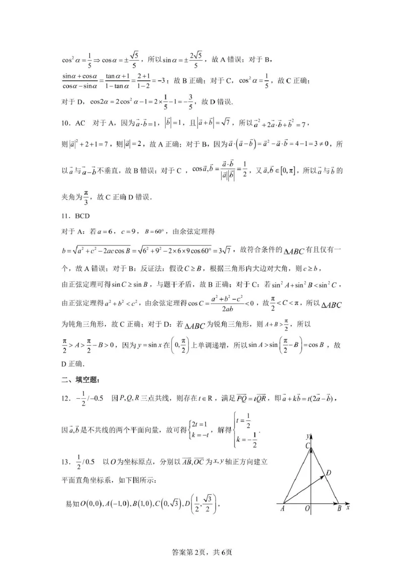 广东省香山中学、高要一中、广信中学2024-2025学年高一下学期第一次教学质量检测数学试题（扫描版，含答案）_2024-2025高一（7-7月题库）_2025年05月试卷