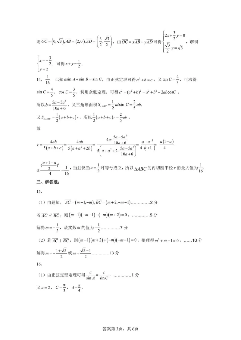 广东省香山中学、高要一中、广信中学2024-2025学年高一下学期第一次教学质量检测数学试题（扫描版，含答案）_2024-2025高一（7-7月题库）_2025年05月试卷