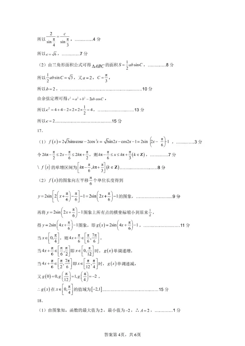 广东省香山中学、高要一中、广信中学2024-2025学年高一下学期第一次教学质量检测数学试题（扫描版，含答案）_2024-2025高一（7-7月题库）_2025年05月试卷