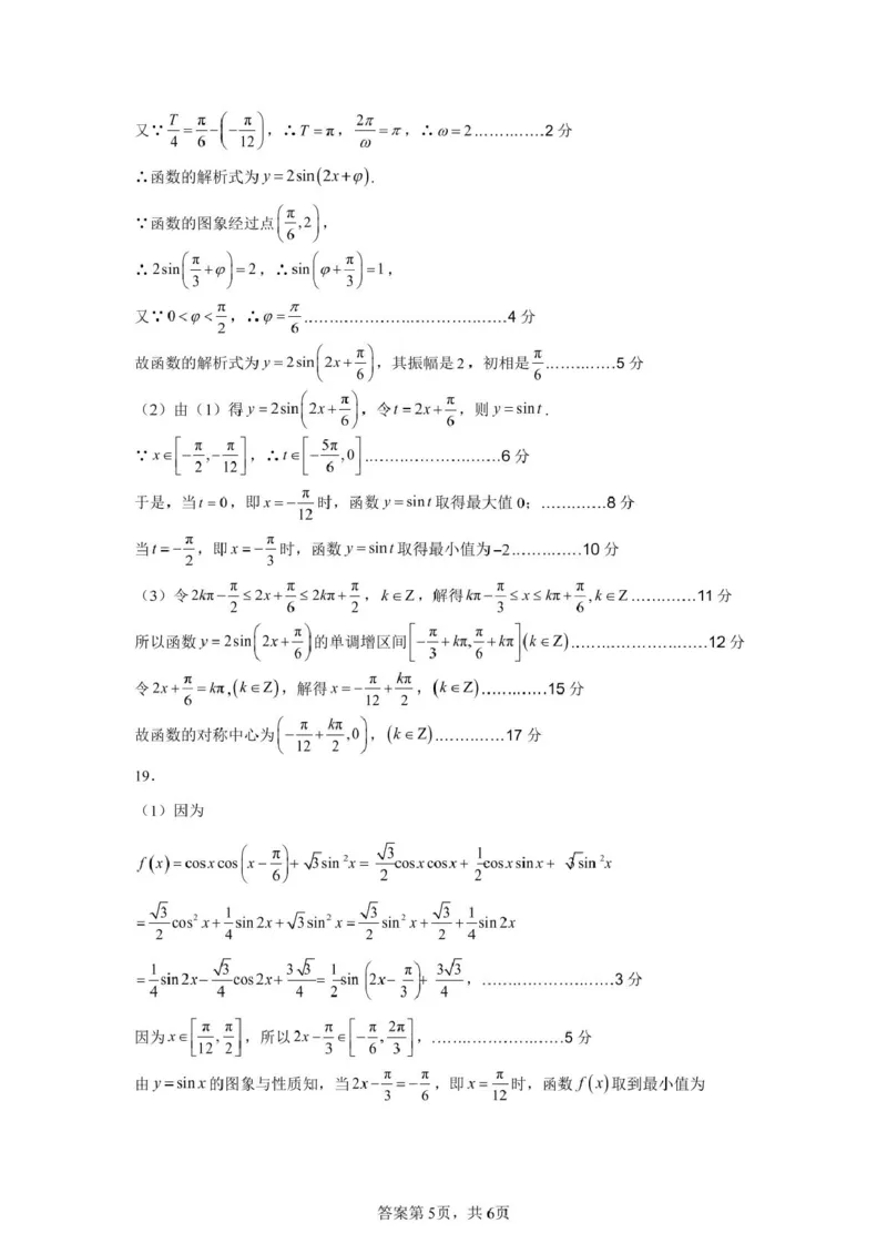 广东省香山中学、高要一中、广信中学2024-2025学年高一下学期第一次教学质量检测数学试题（扫描版，含答案）_2024-2025高一（7-7月题库）_2025年05月试卷